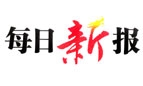 每日新报的”男装殿堂”