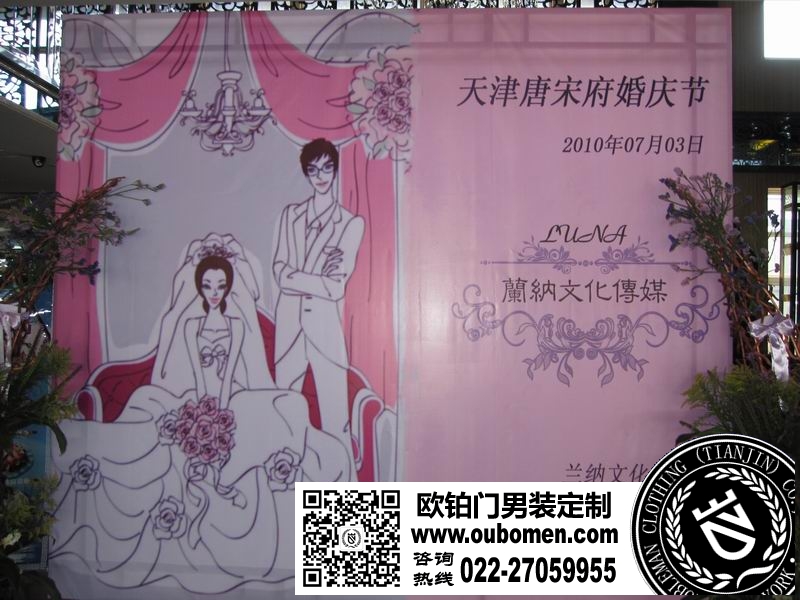 2010年7月3日婚庆节圆满成功-欧铂门服饰
