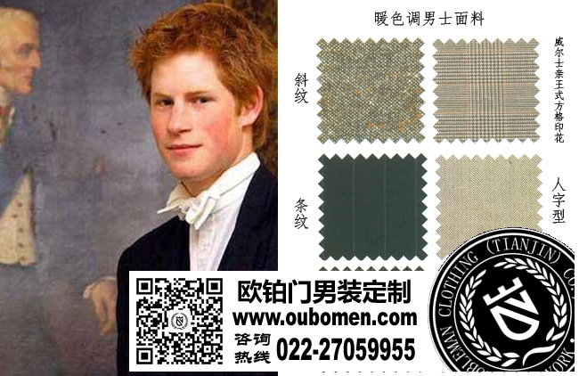 暖色调男士代表人物：哈里王子